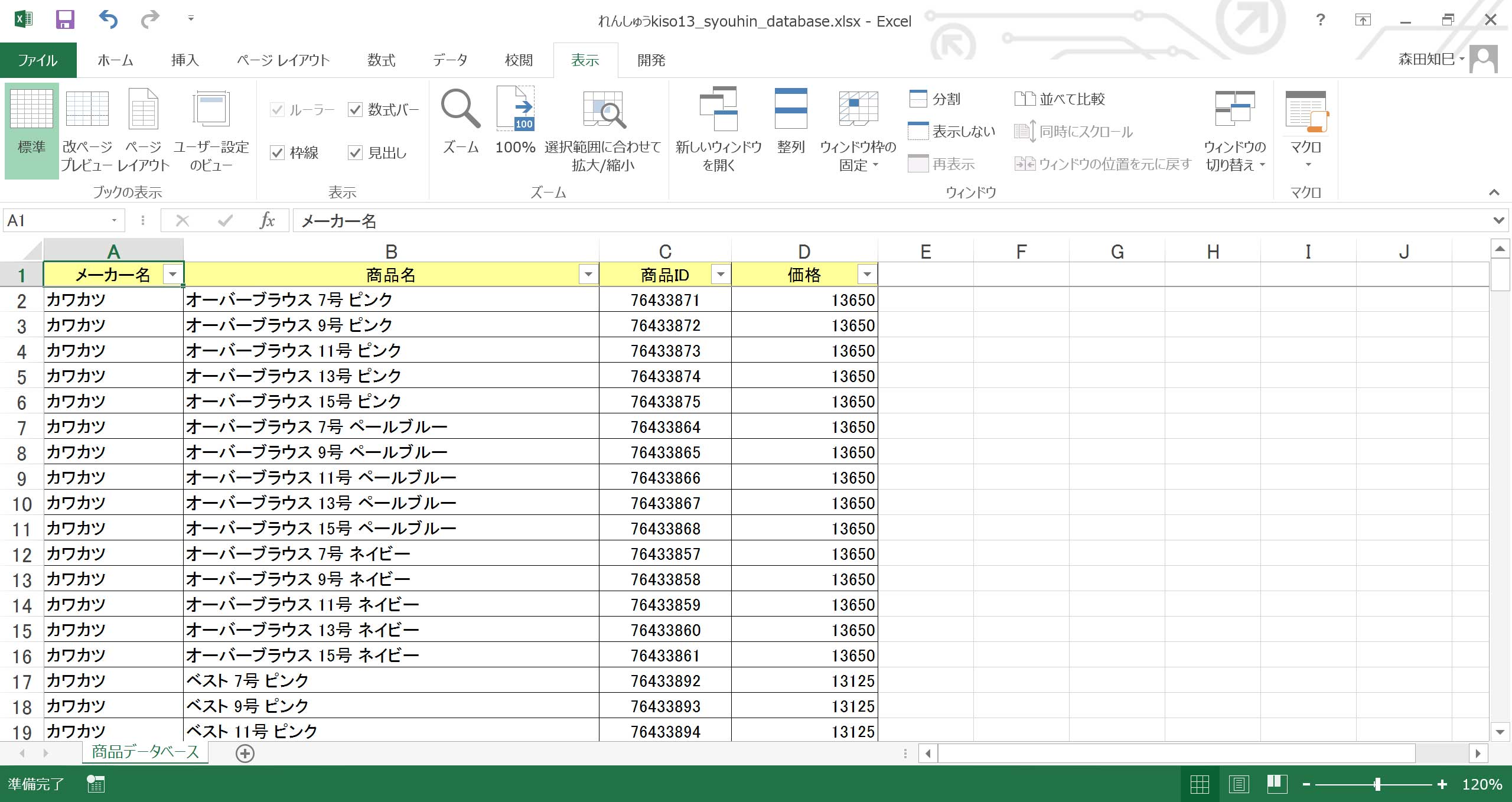 商品データベース　kiso13_syouhin_database.xlsx
