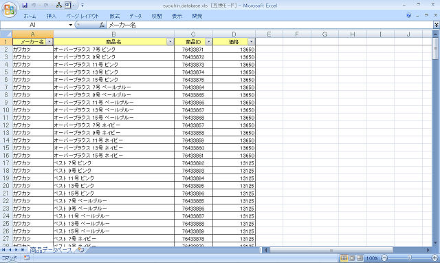 商品データベース　syouhin_database